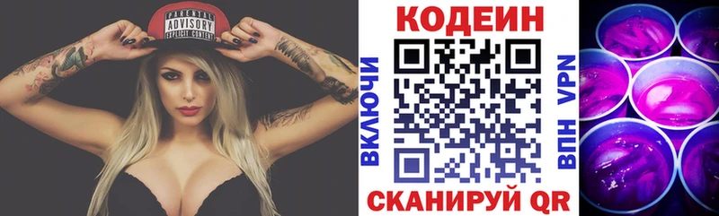 блэк спрут ТОР  Лиски  Кодеиновый сироп Lean напиток Lean (лин) 